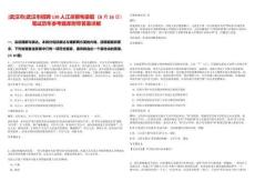 [武漢市]武漢市招聘139人江岸蔡甸錄取（8月16日）筆試歷年參考題庫附帶答案詳解
