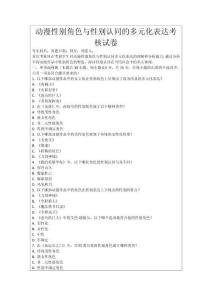 動漫性別角色與性別認(rèn)同的多元化表達(dá)考核試卷