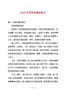 2025年和同學(xué)撞衫散文