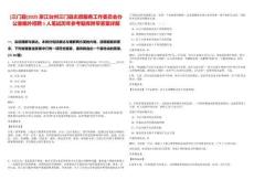 [三門縣]2025浙江臺州三門縣志愿服務工作委員會辦公室編外招聘1人筆試歷年參考題庫附帶答案詳解