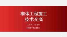 12砌體工程施工技術交底