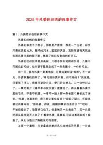 2025年外婆的織繡的敘事作文