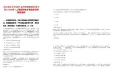 浙江國企招聘2025溫州科曼智能科技有限公司招聘5人筆試歷年參考題庫附帶答案詳解