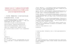 [惠來縣]2025年廣東惠來縣突發(fā)事件預(yù)警信息發(fā)布中心等事業(yè)單位公開招聘人員筆試歷年參考題庫附帶答案詳解