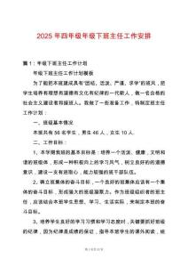 2025年四年級年級下班主任工作安排