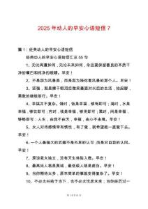 2025年動人的早安心語短信7