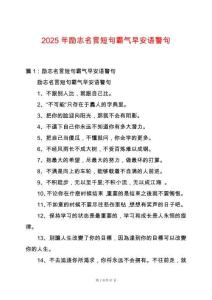 2025年勵志名言短句霸氣早安語警句