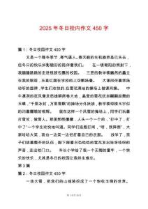 2025年冬日校內作文450字
