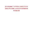 [慶安縣]2025下半年黑龍江省綏化市慶安縣事業(yè)單位招聘匯總筆試歷年參考題庫附帶答案詳解
