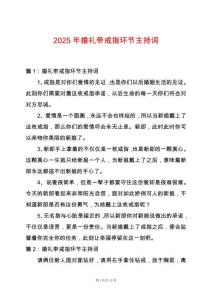 2025年婚禮帶戒指環節主持詞