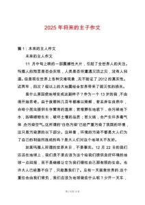 2025年將來的主子作文