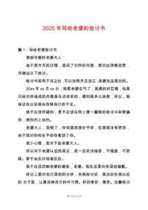 2025年寫給老婆的檢討書