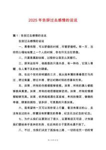 2025年告辭過去感情的說說