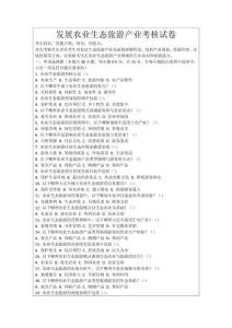 發展農業生態旅游產業考核試卷