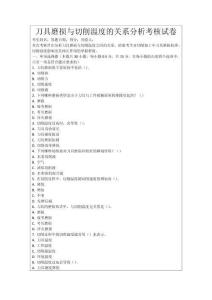 刀具磨損與切削溫度的關(guān)系分析考核試卷