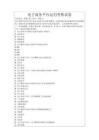 電子商務平臺運用考核試卷
