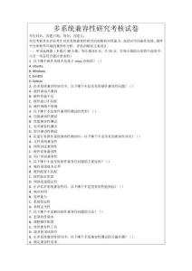 多系統(tǒng)兼容性研究考核試卷