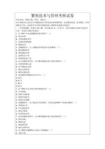 繁殖技術與管理考核試卷