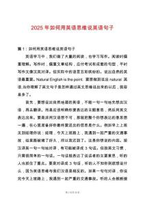 2025年如何用英語思維說英語句子