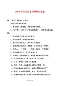 2025年失戀分手傷感特性簽名