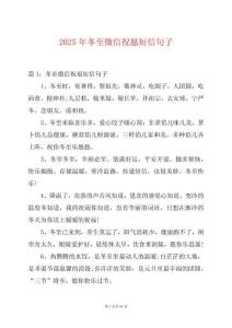 2025年冬至微信祝愿短信句子