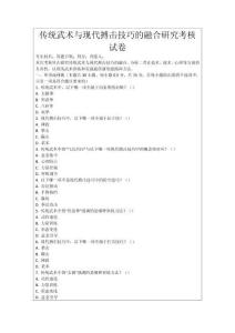 傳統(tǒng)武術(shù)與現(xiàn)代搏擊技巧的融合研究考核試卷