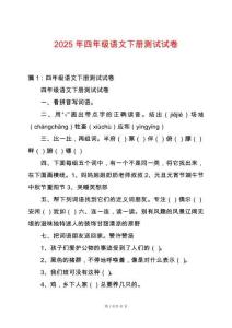 2025年四年級語文下冊測試試卷