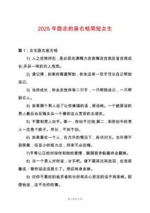 2025年勵志的座右銘簡短女生