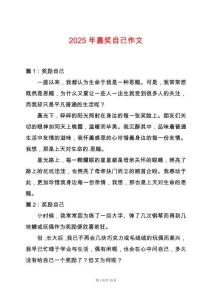 2025年嘉獎(jiǎng)自己作文