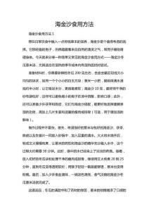 海金沙食用方法