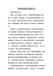 煎魚放鹽的正確方法