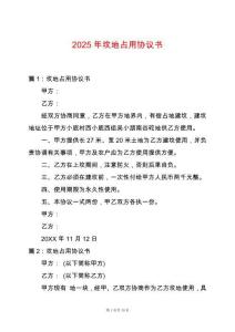 2025年墳地占用協議書