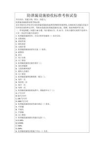 防泄漏設施驗收標準考核試卷