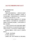 2025年關于播音部部長申請書800字