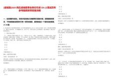 [虞城縣]2025商丘虞城縣事業單位引進324人筆試歷年參考題庫附帶答案詳解