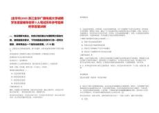[金華市]2025浙江金華廣播電視大學誠聘學生寢室輔導老師3人筆試歷年參考題庫附帶答案詳解