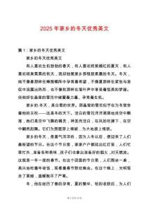 2025年家鄉的冬天優秀美文