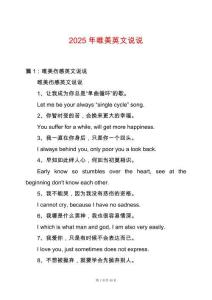 2025年唯美英文說說