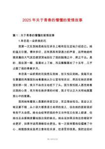 2025年關于青春的懵懂的愛情故事