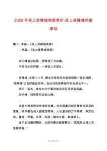 2025年夜上受降城聞笛賞析-夜上受降城聞笛李益