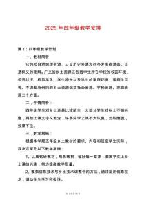 2025年四年級教學安排