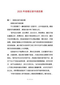 2025年培根論讀書讀后感