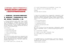 [上海市]2025上海復旦大學信息科學與工程學院低軌衛星創新中心招聘科研助理2人筆試歷年參考題庫附帶答案詳解