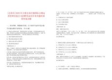 [長春市]2025年吉林長春紅旗國際小鎮(zhèn)運營管理有限公司招聘筆試歷年參考題庫附帶答案詳解