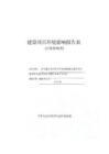 龍馬潭區金龍鎮衛生院急救能力提升項目環評報告