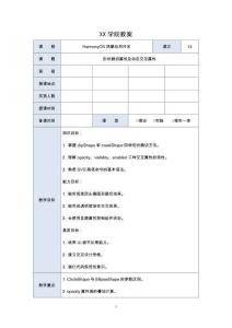 《HarmonyOS鴻蒙應(yīng)用開發(fā)》電子教案-項目5-03