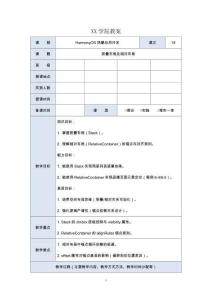 《HarmonyOS鴻蒙應用開發》電子教案--項目6-02