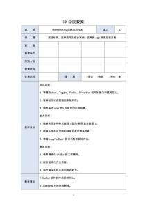 《HarmonyOS鴻蒙應用開發》電子教案--項目6-06