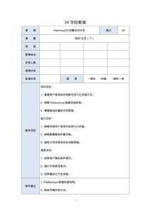 《HarmonyOS鴻蒙應用開發》電子教案--項目7-04