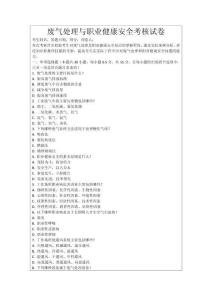 廢氣處理與職業(yè)健康安全考核試卷